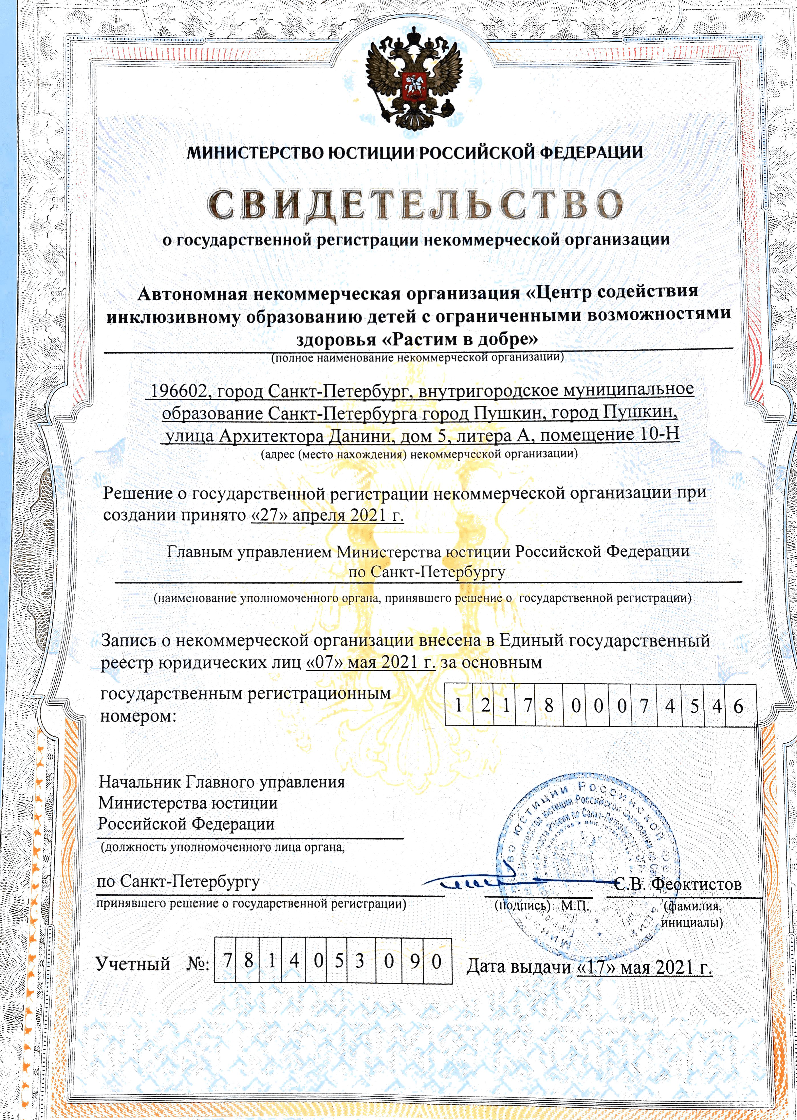registration_certificate